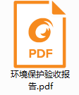 Taian Shengtai Automobile Parts Co.，Ltd. Annual inspection of 2 million rail production line project acceptance notice